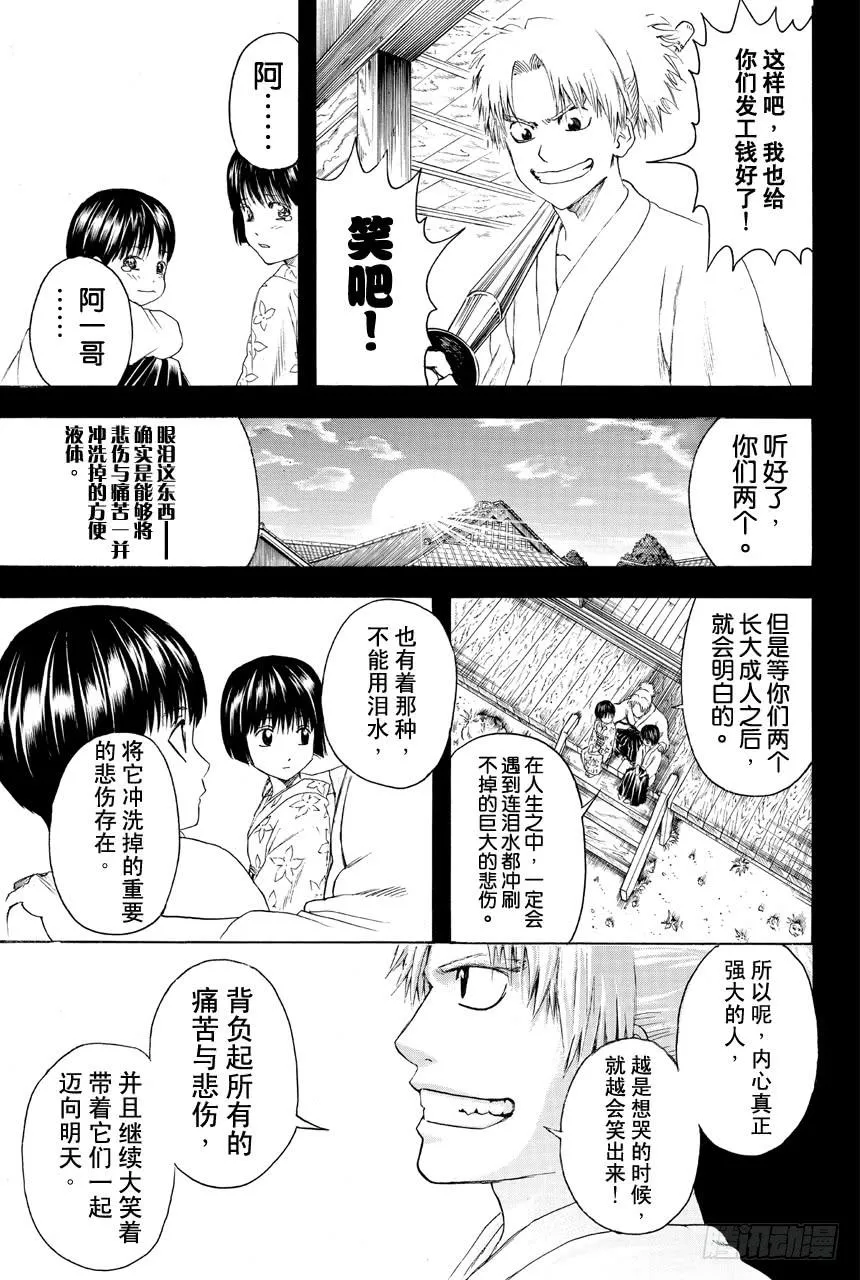 第403话 和气生灾 第13页