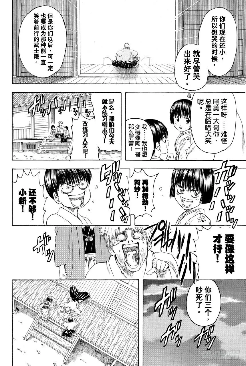 第403话 和气生灾 第14页