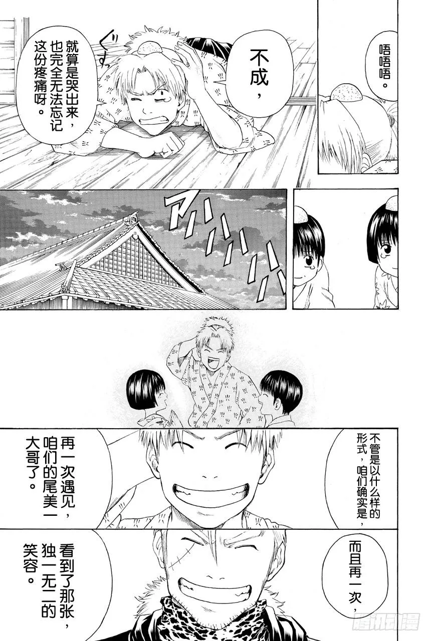 第403话 和气生灾 第15页