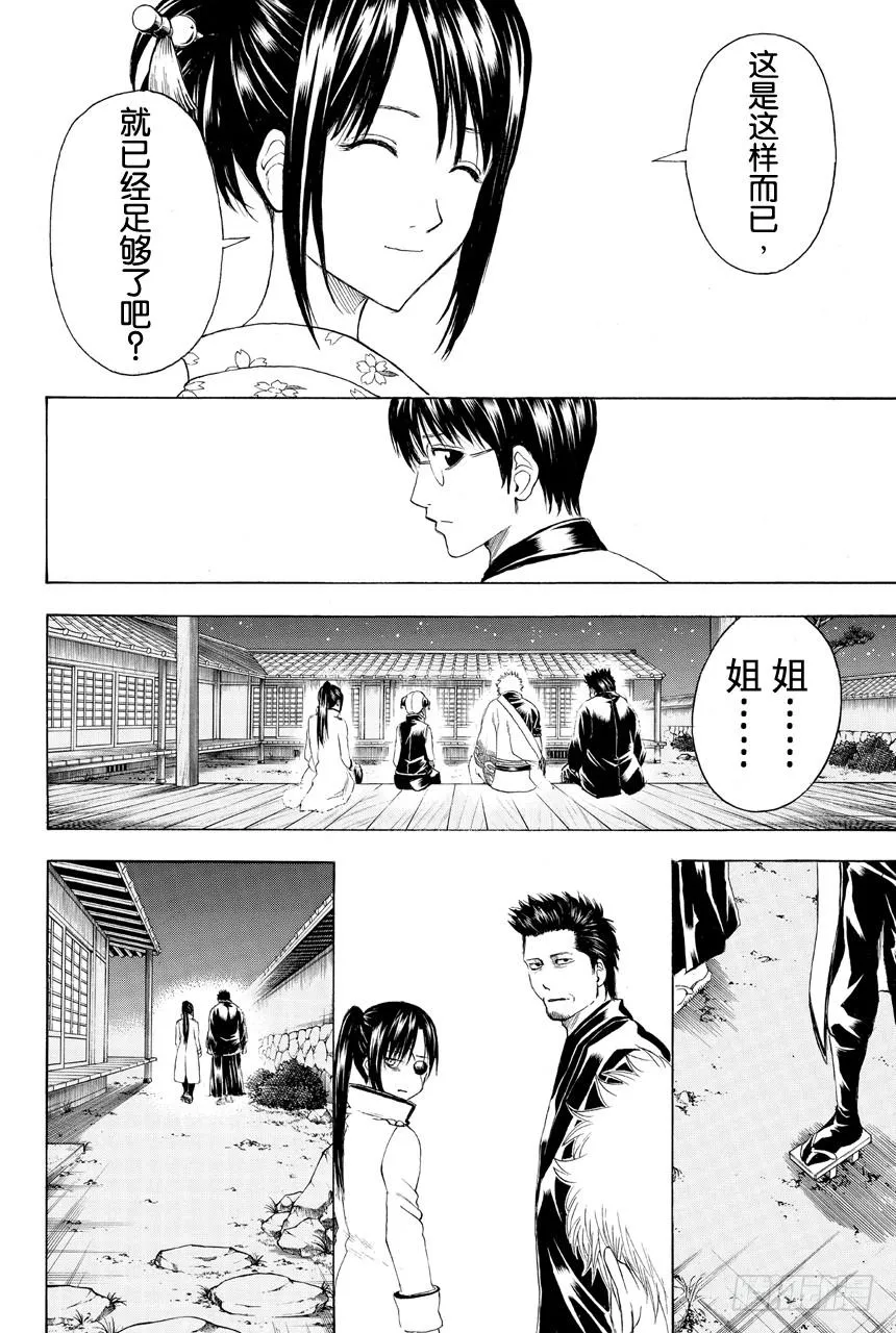 第403话 和气生灾 第16页