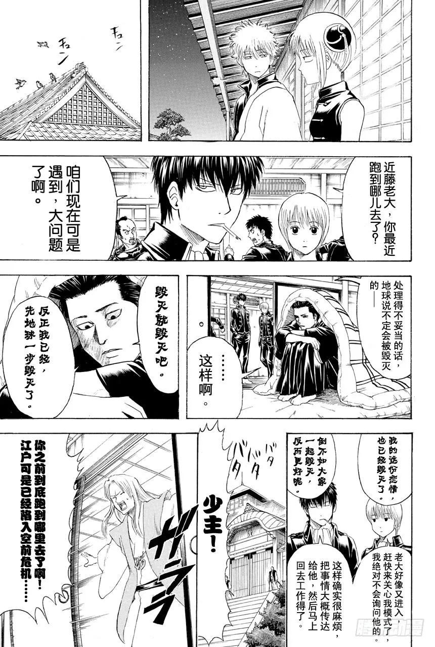 第403话 和气生灾 第17页
