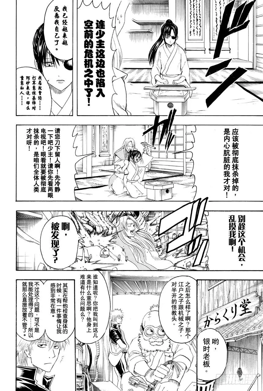 第403话 和气生灾 第18页