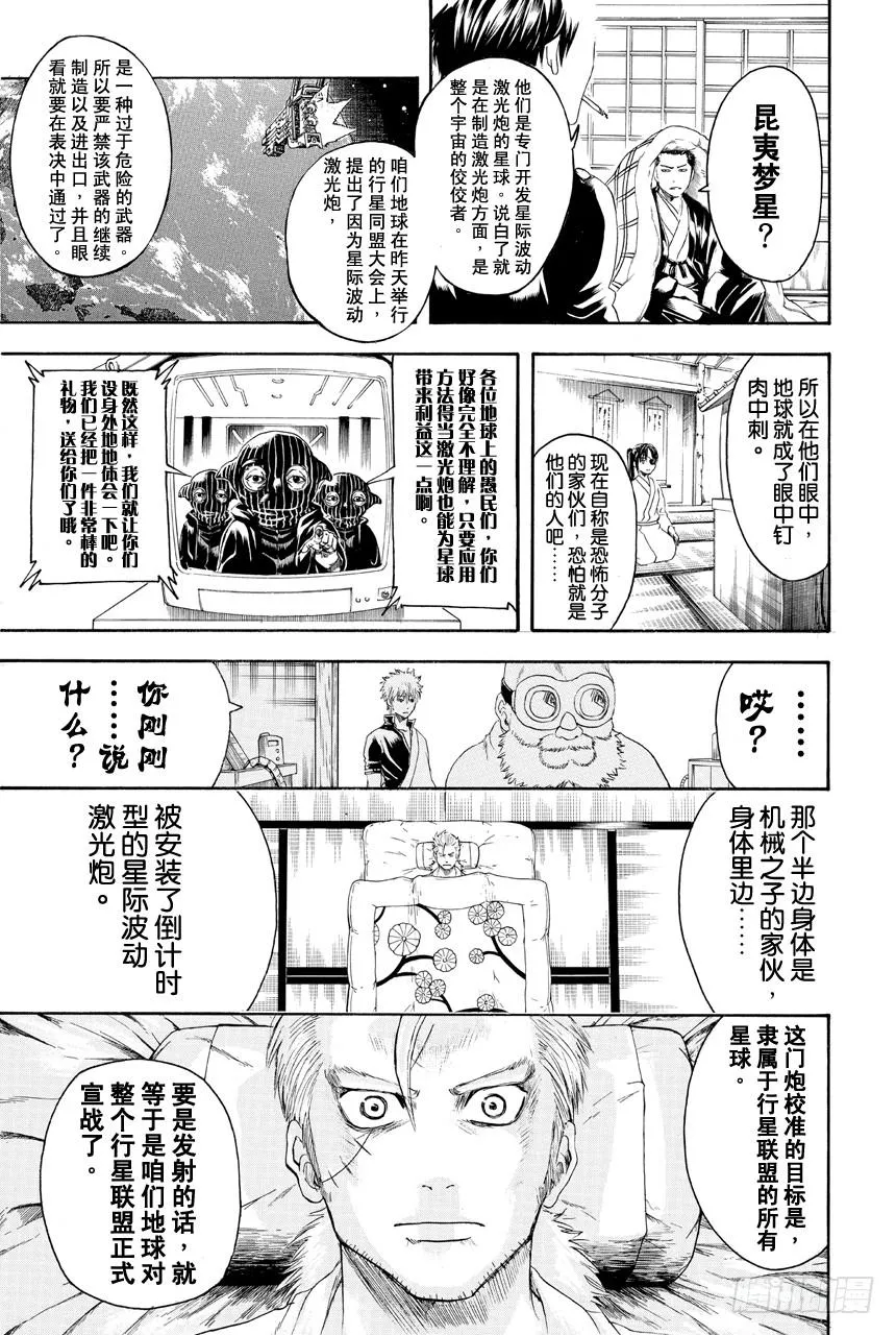 第403话 和气生灾 第19页