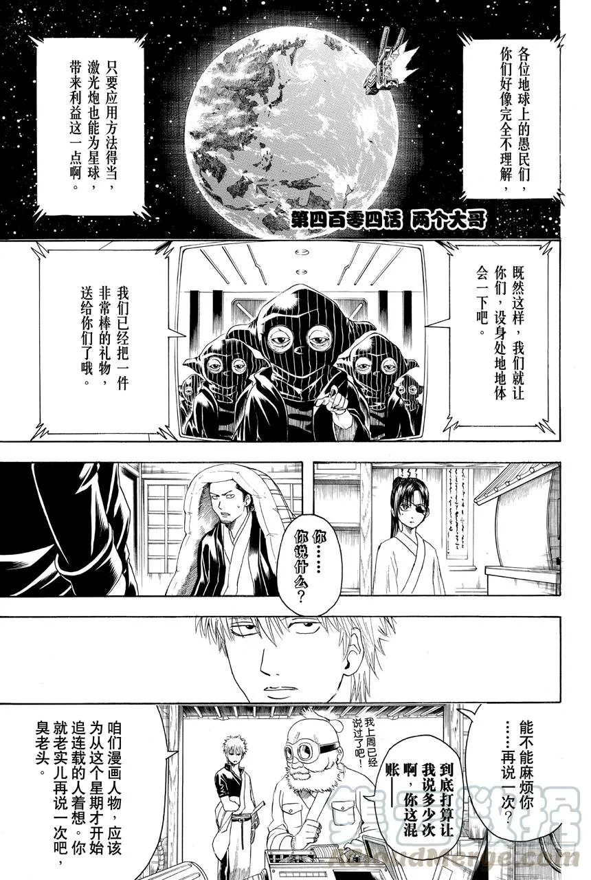 第404话 两个大哥 第1页