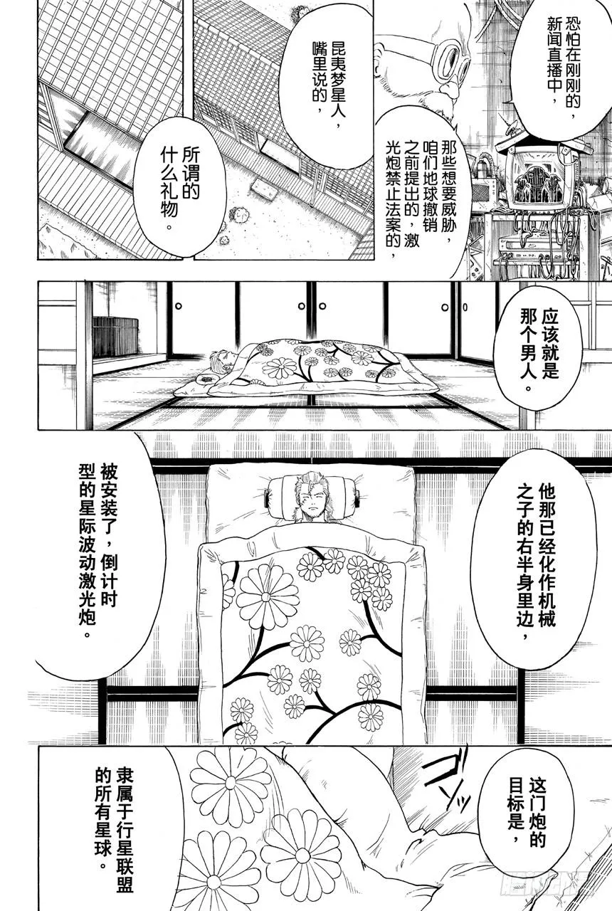 第404话 两个大哥 第2页