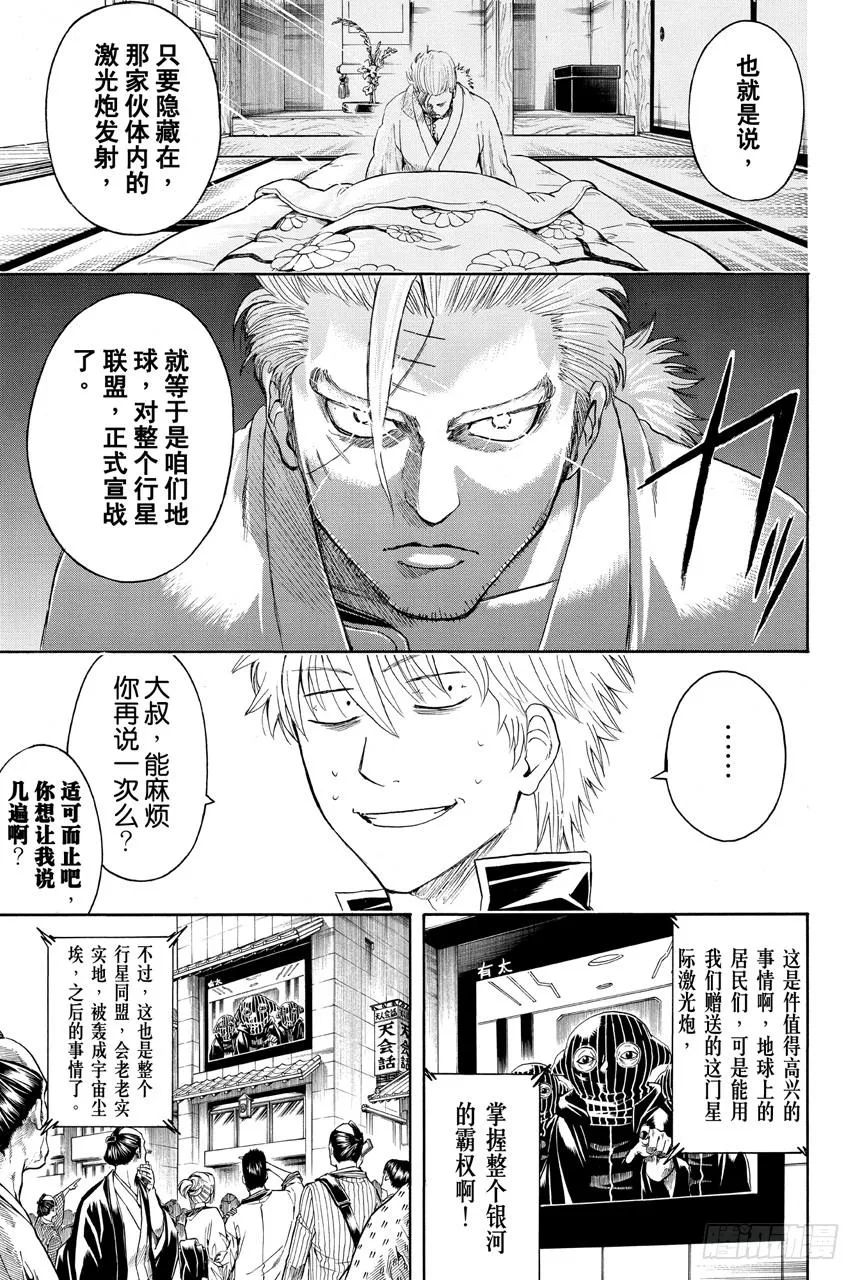 第404话 两个大哥 第3页