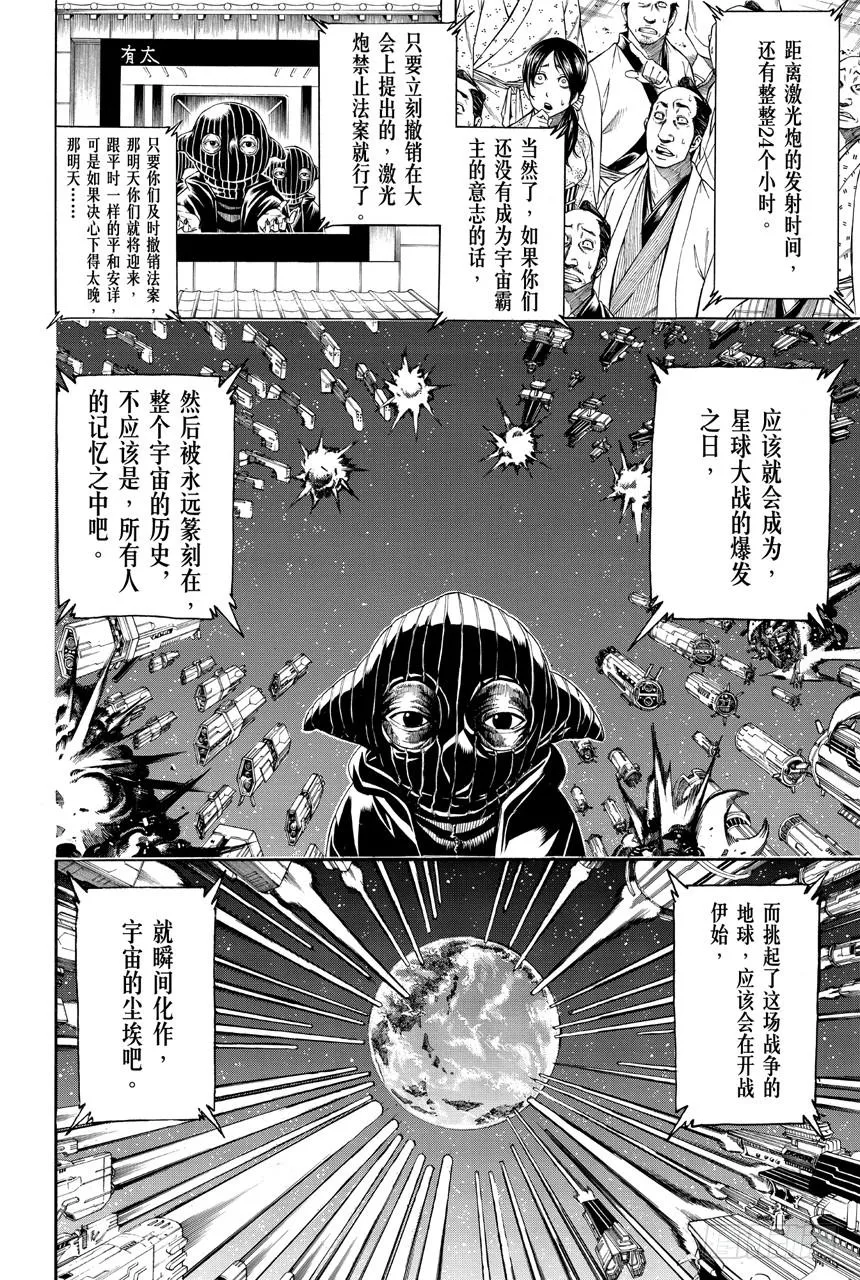 第404话 两个大哥 第4页