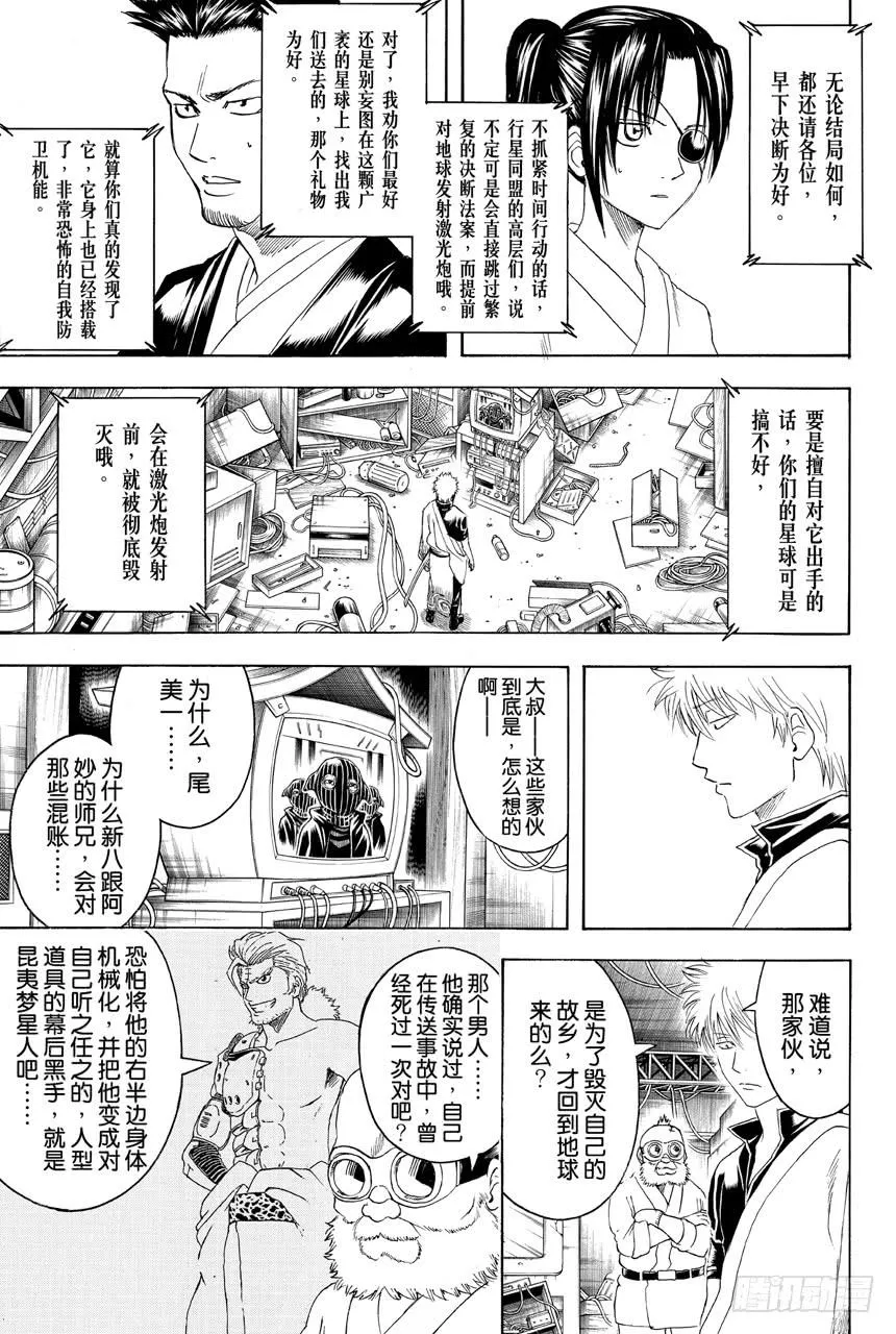 第404话 两个大哥 第5页