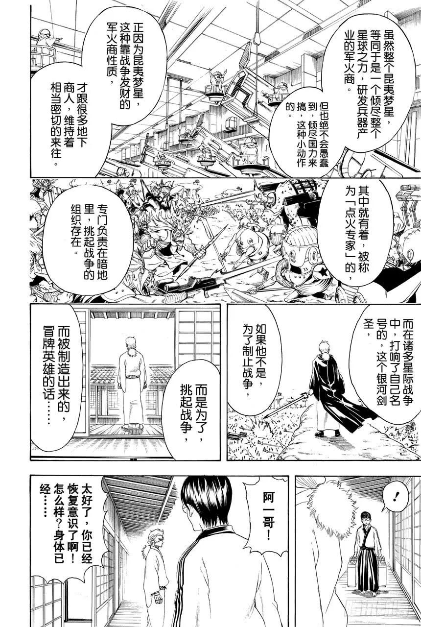 第404话 两个大哥 第6页
