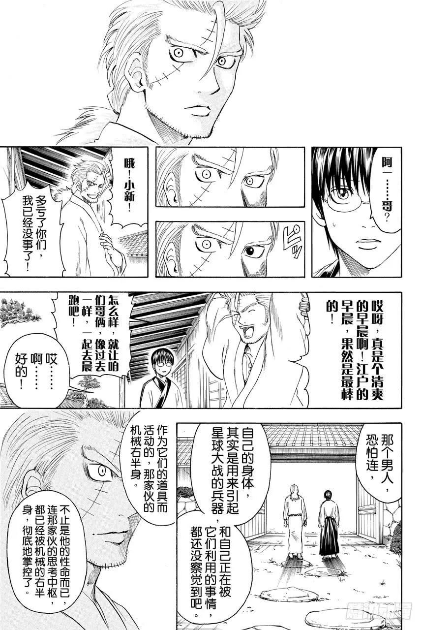 第404话 两个大哥 第7页