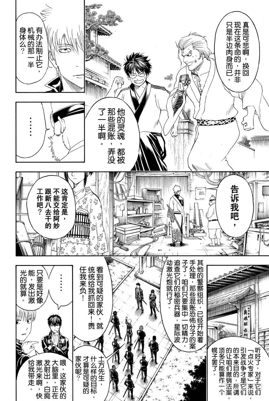 第404话 两个大哥 第8页