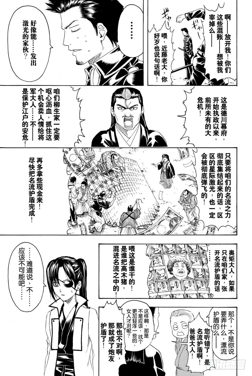 第404话 两个大哥 第9页