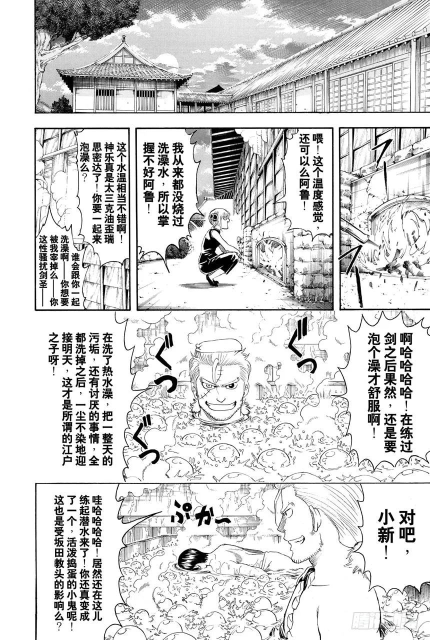第404话 两个大哥 第10页