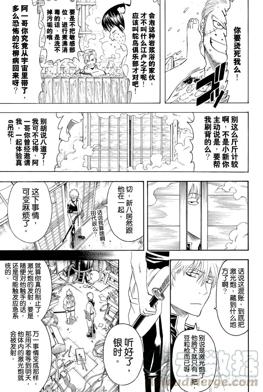 第404话 两个大哥 第11页