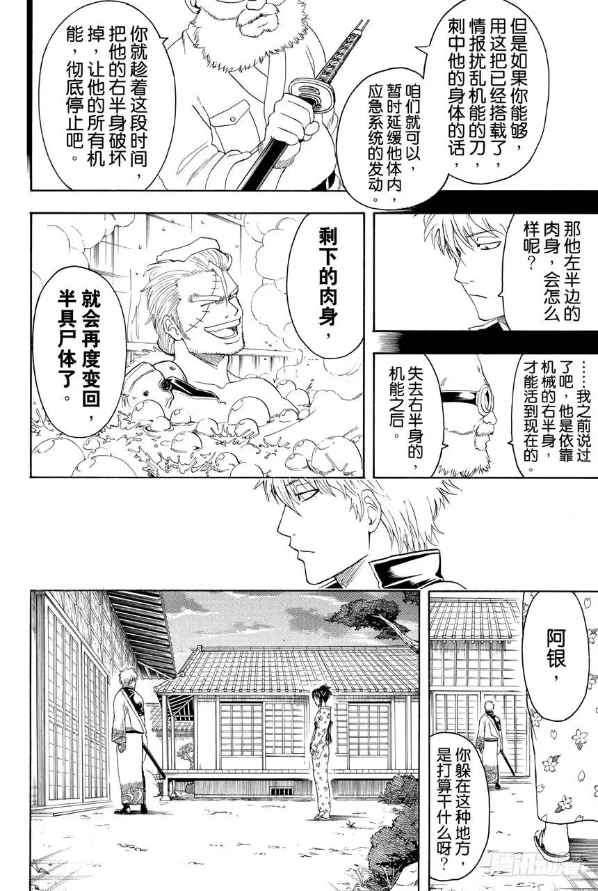 第404话 两个大哥 第12页