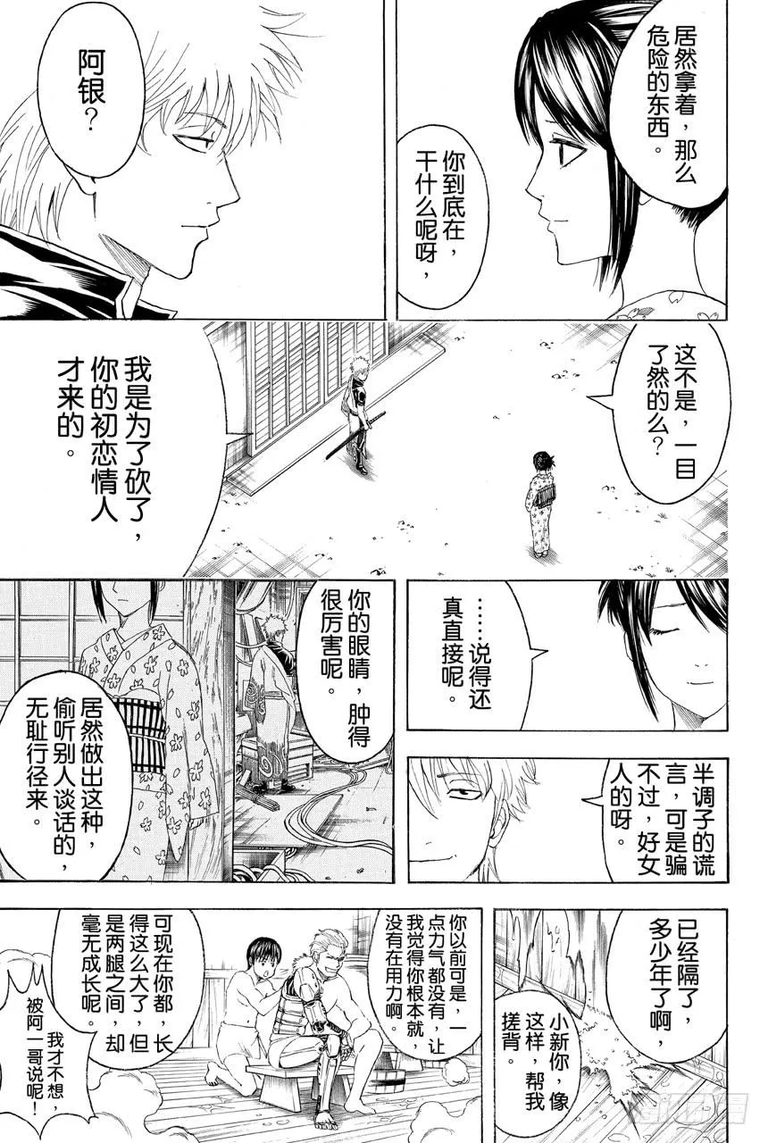 第404话 两个大哥 第13页
