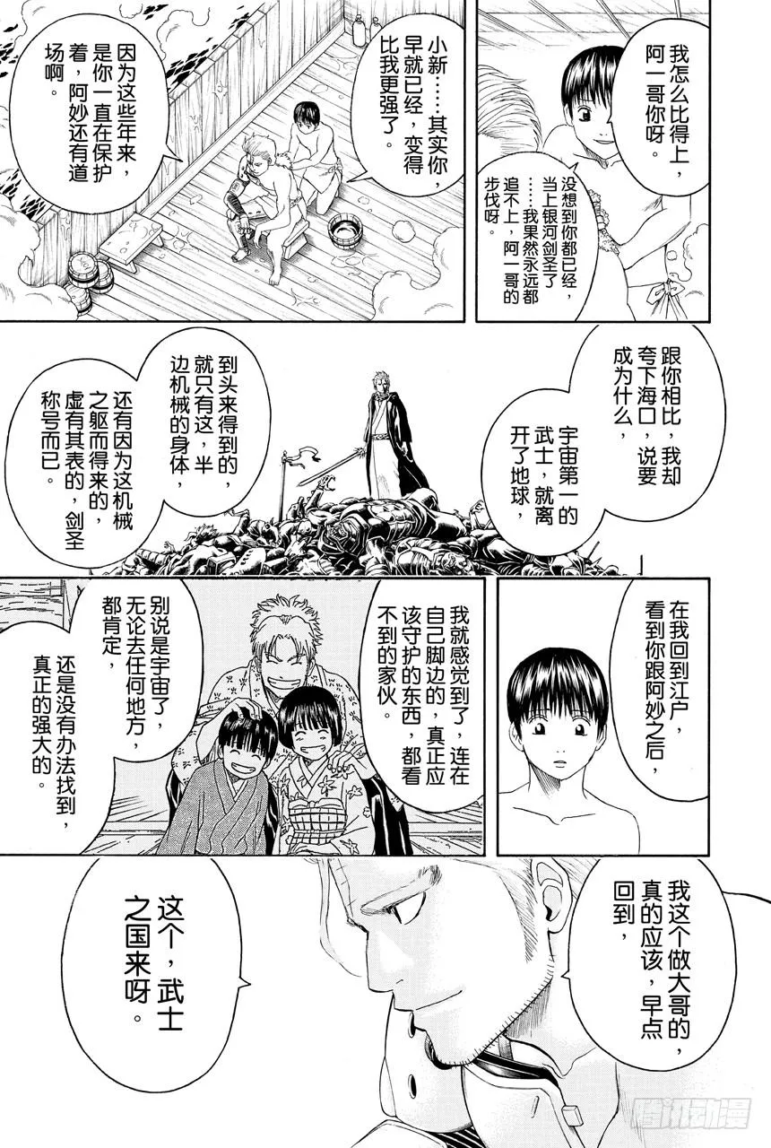 第404话 两个大哥 第14页