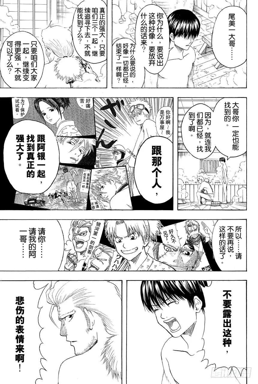 第404话 两个大哥 第15页