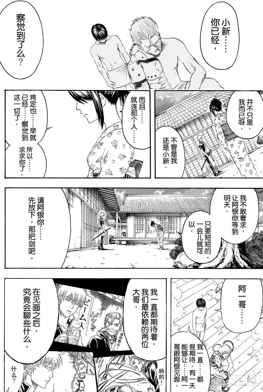 第404话 两个大哥 第16页