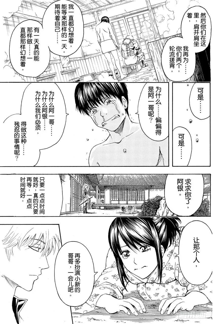 第404话 两个大哥 第17页
