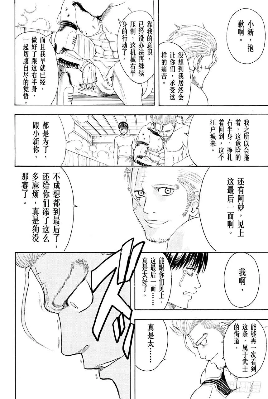 第404话 两个大哥 第18页