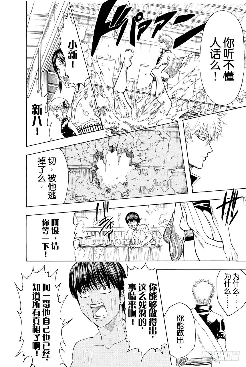 第405话 各自的尊严 第3页