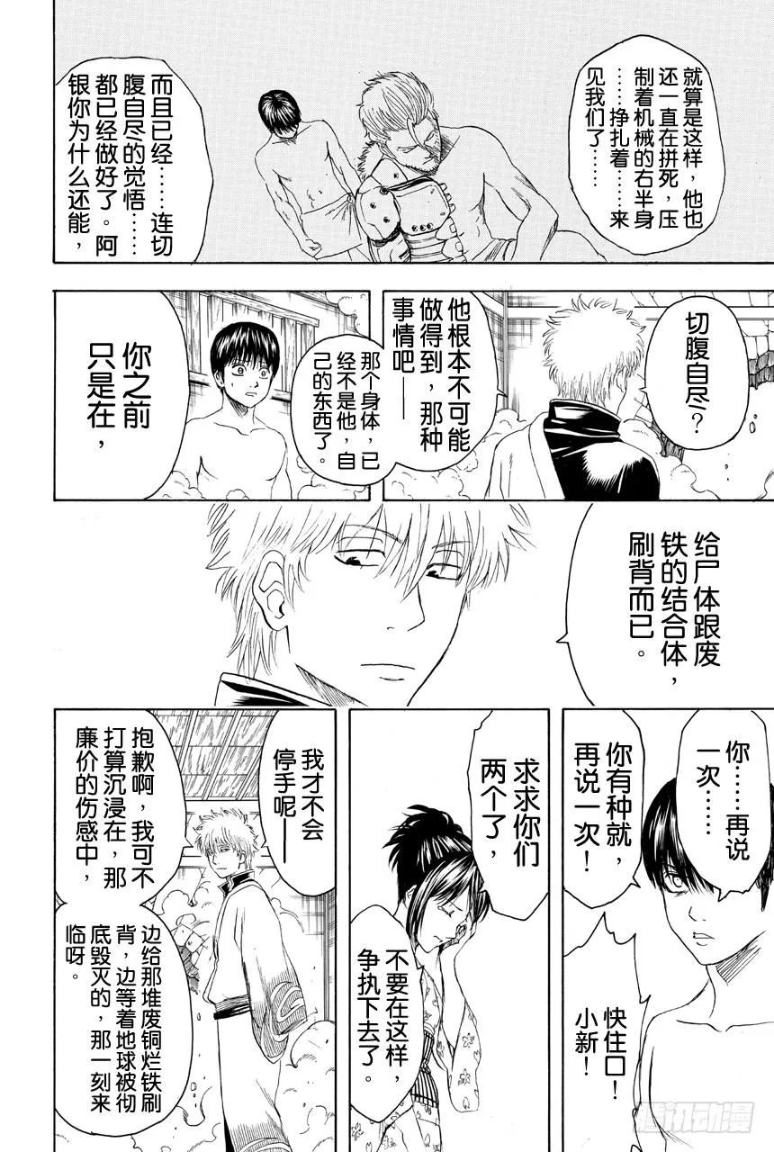 第405话 各自的尊严 第4页