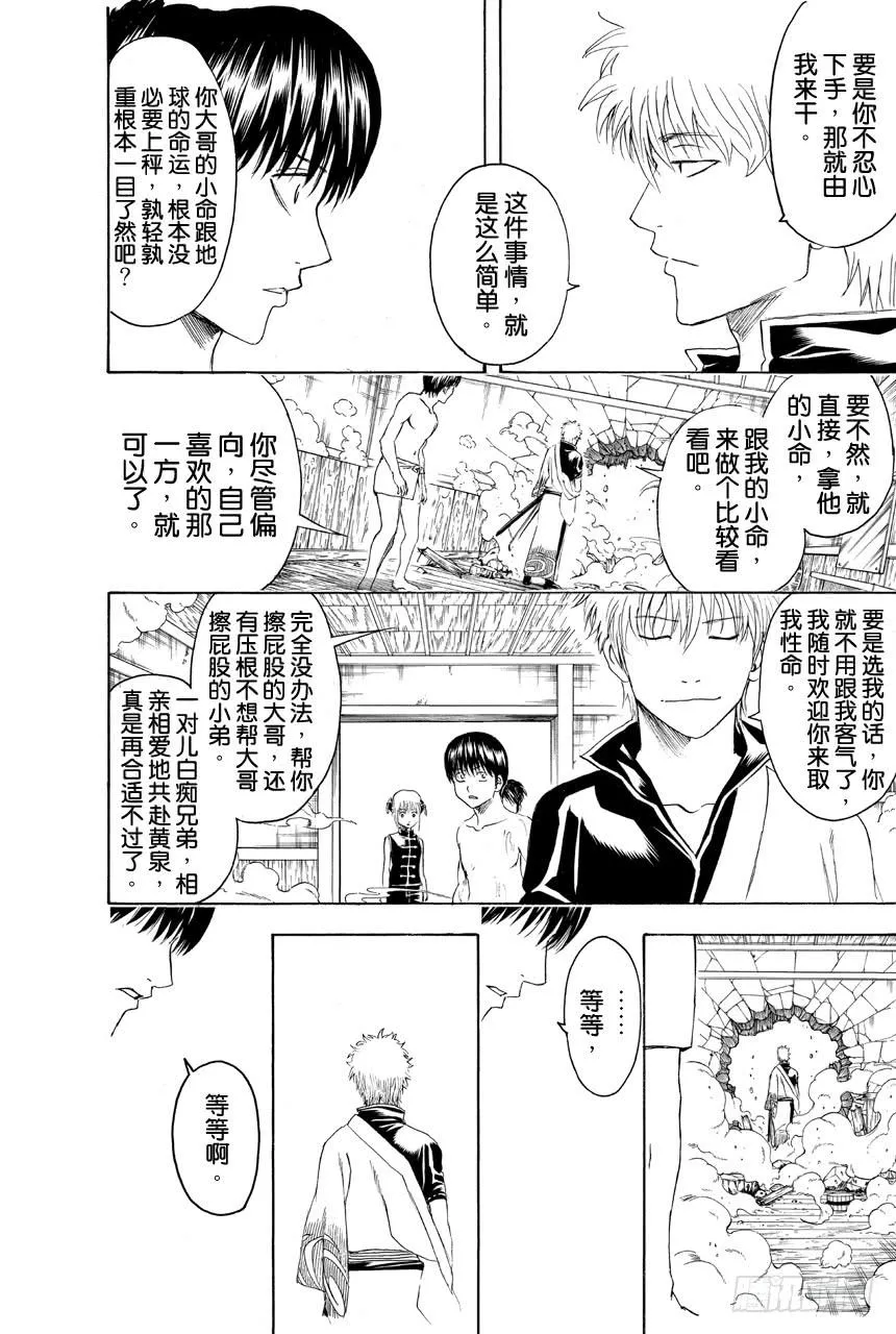 第405话 各自的尊严 第5页