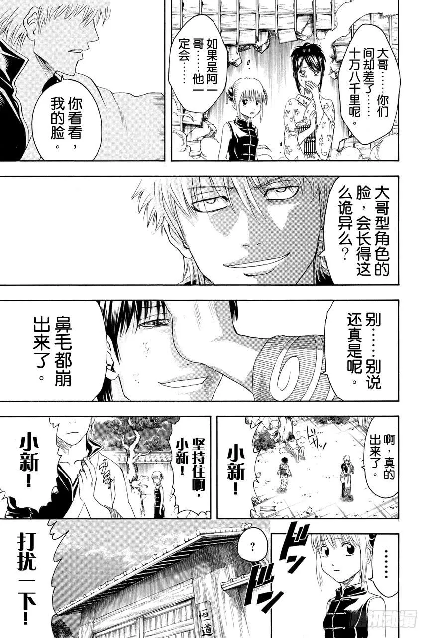 第405话 各自的尊严 第7页