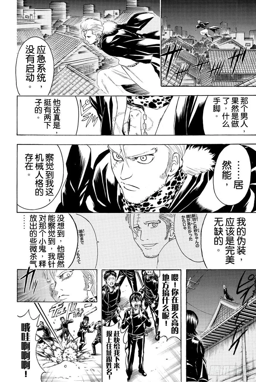 第405话 各自的尊严 第8页