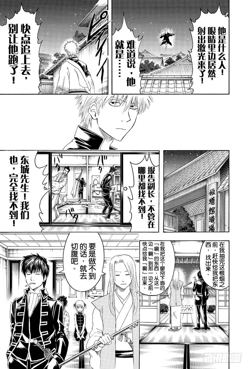 第405话 各自的尊严 第9页