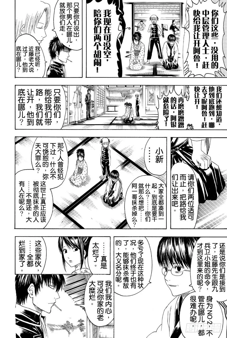 第405话 各自的尊严 第10页