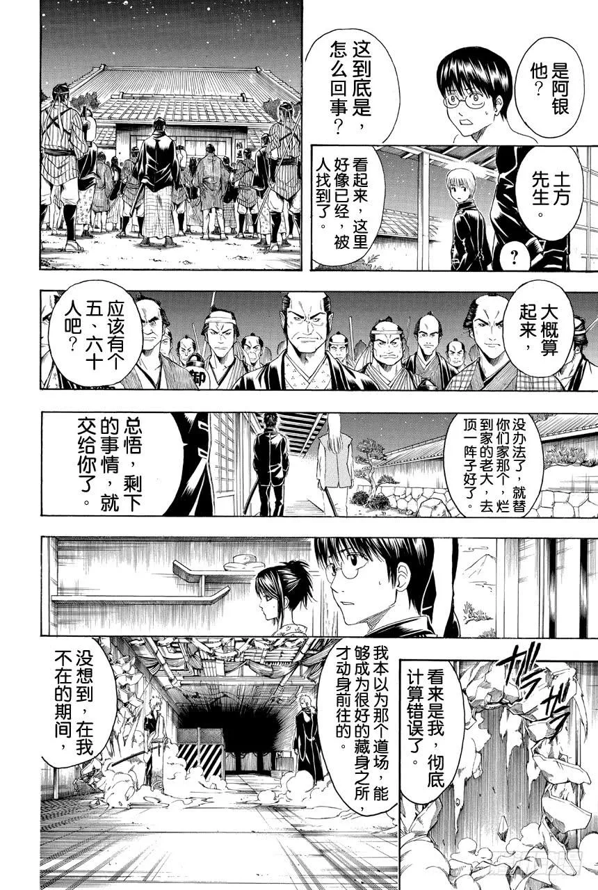 第405话 各自的尊严 第12页