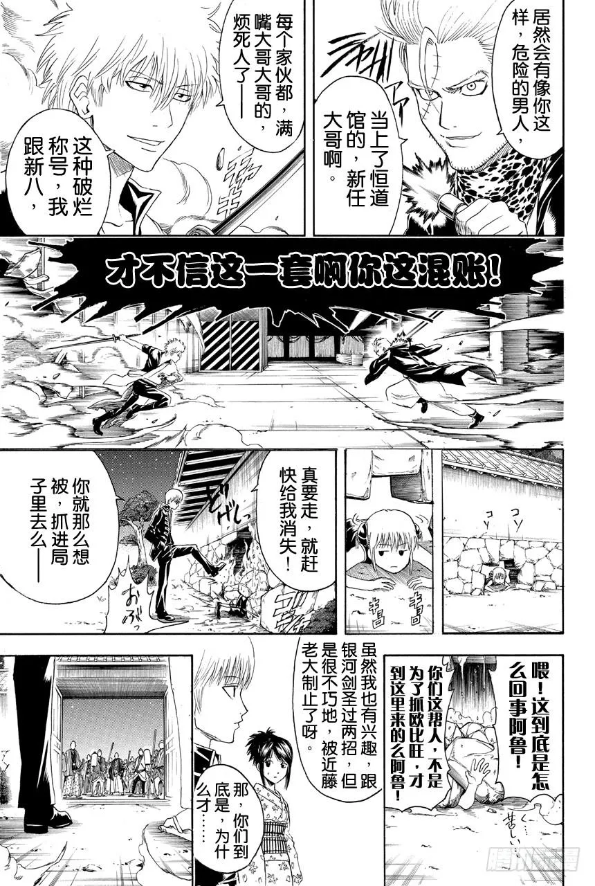第405话 各自的尊严 第13页