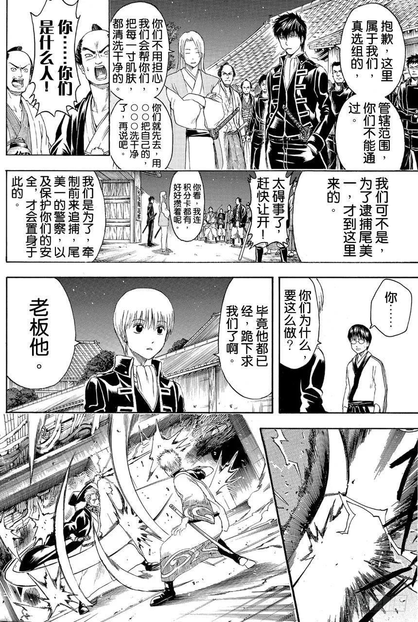 第405话 各自的尊严 第14页
