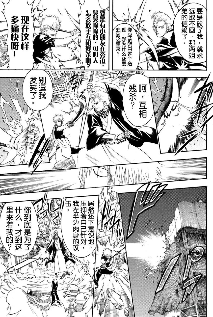 第405话 各自的尊严 第15页