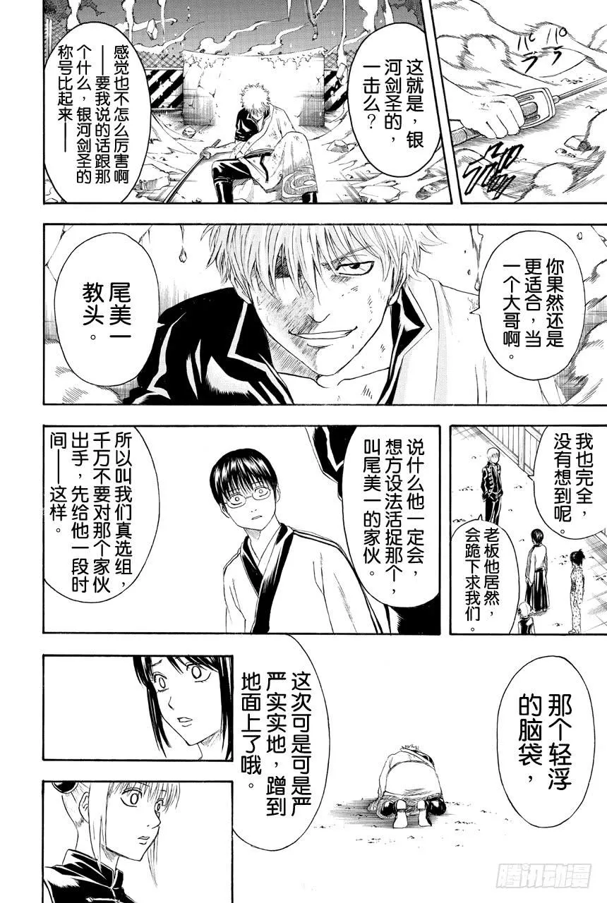 第405话 各自的尊严 第16页