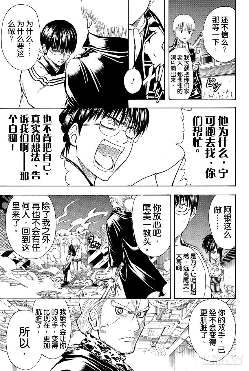 第405话 各自的尊严 第17页