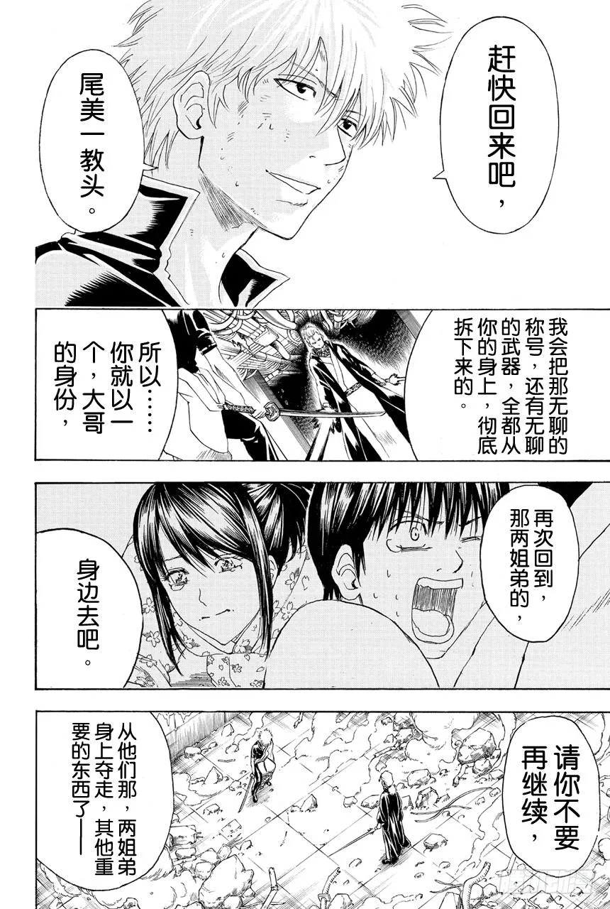 第405话 各自的尊严 第18页