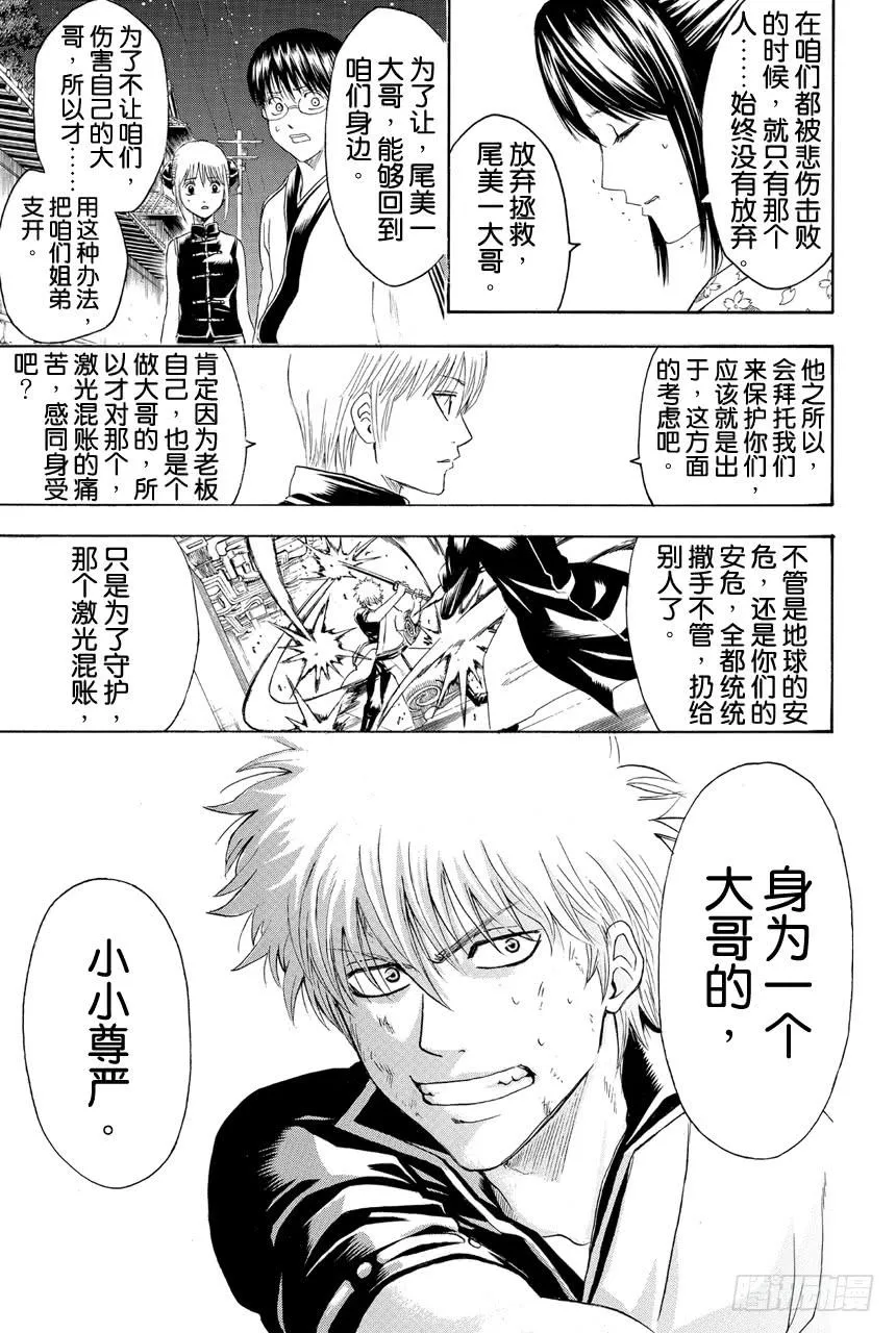 第405话 各自的尊严 第19页