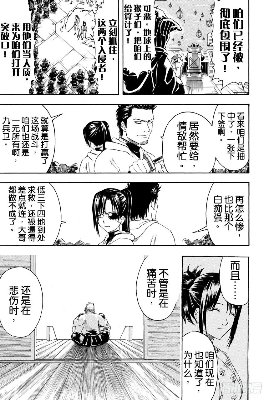 第406话 我才不信这一套啊你这混账 第10页