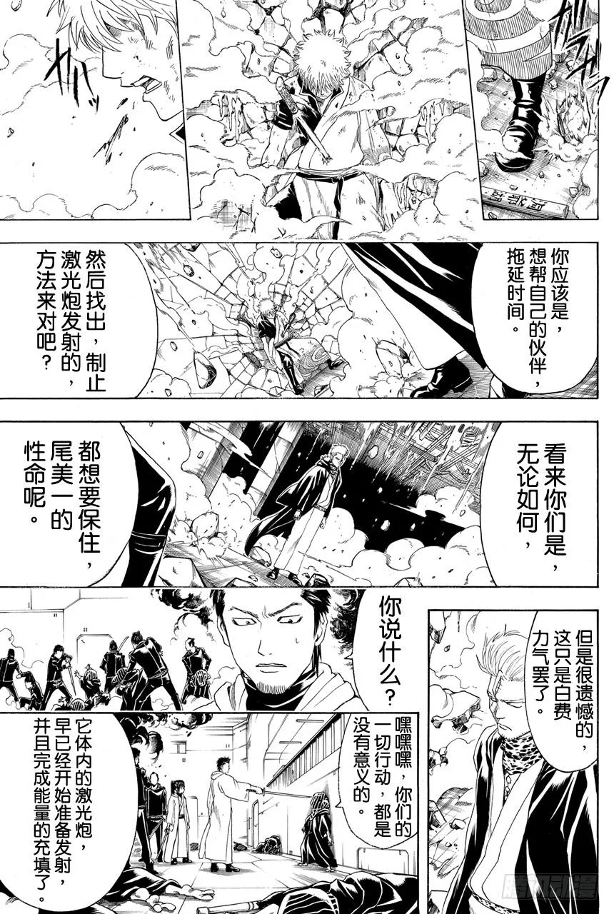 第406话 我才不信这一套啊你这混账 第15页