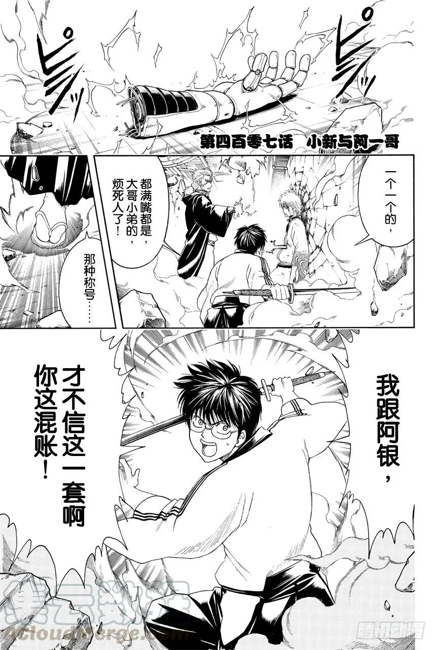 第407话 小新与阿一哥 第1页