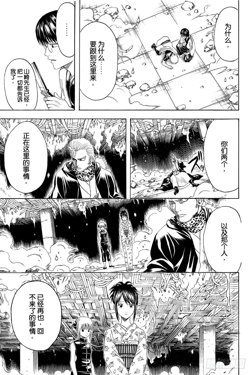 第407话 小新与阿一哥 第5页