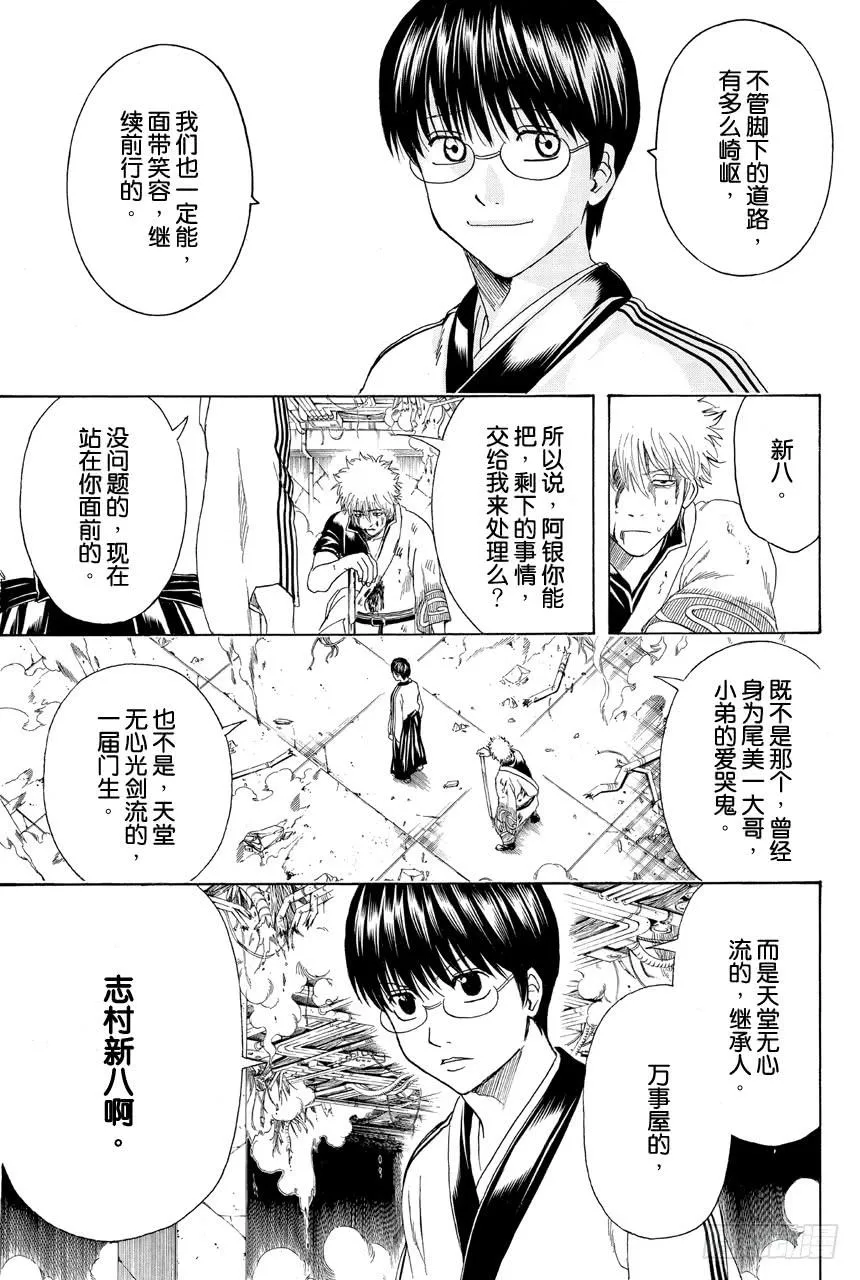第407话 小新与阿一哥 第9页
