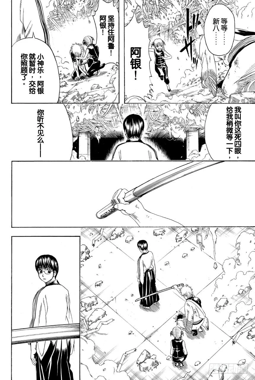 第407话 小新与阿一哥 第10页