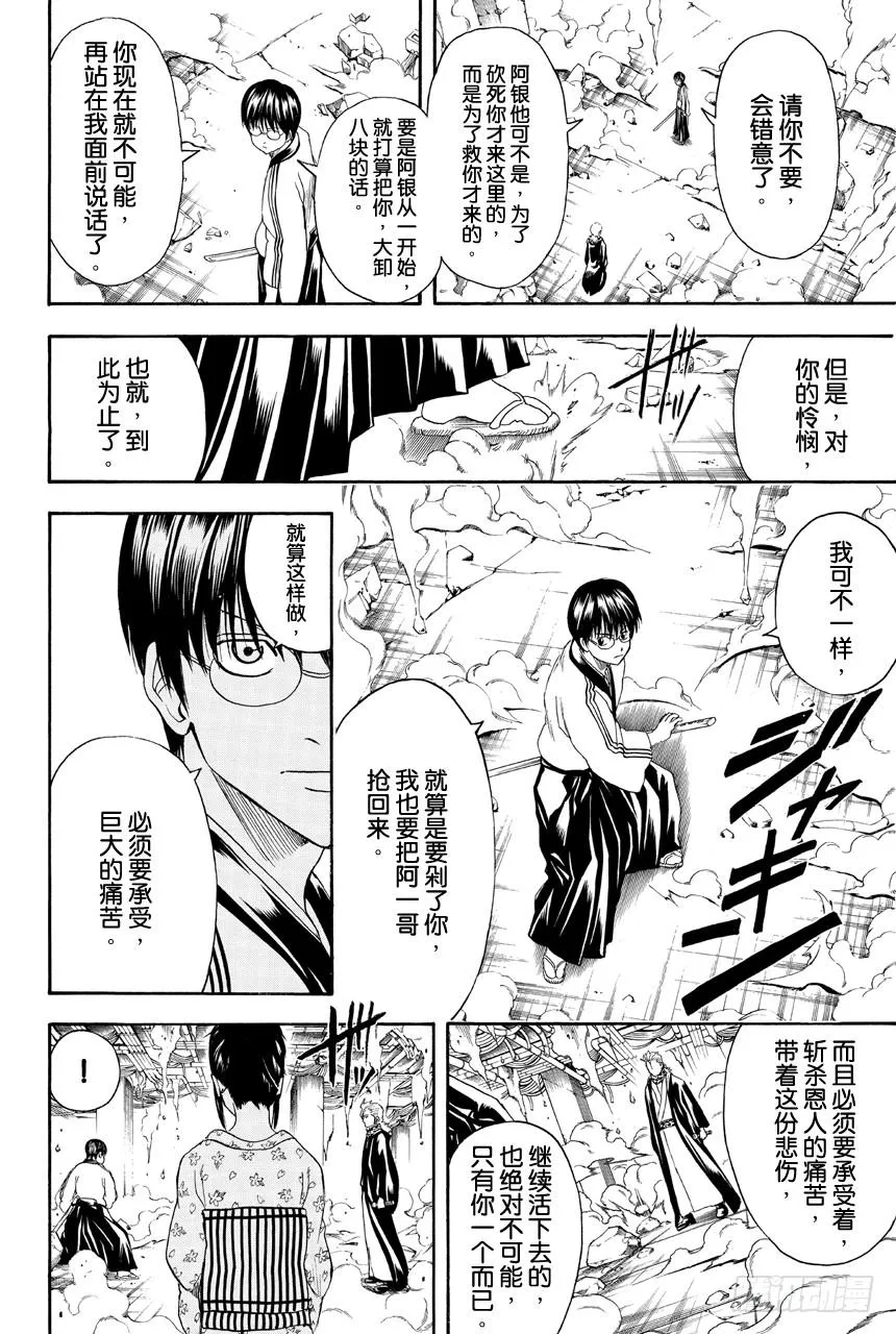 第407话 小新与阿一哥 第12页