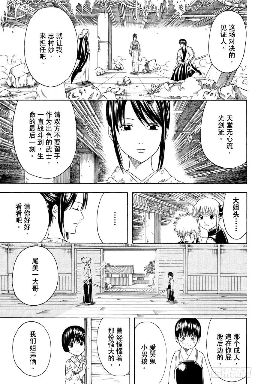 第407话 小新与阿一哥 第13页