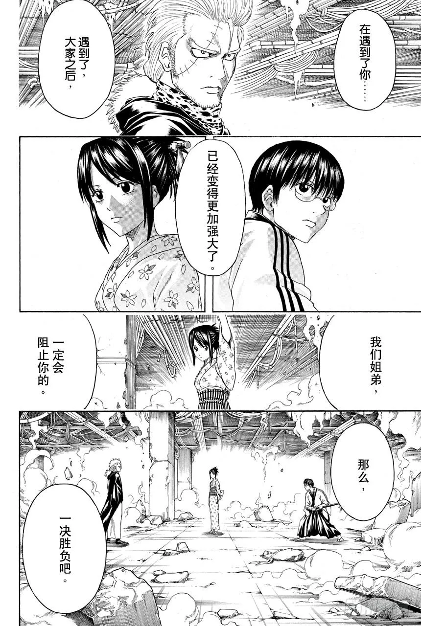 第407话 小新与阿一哥 第14页