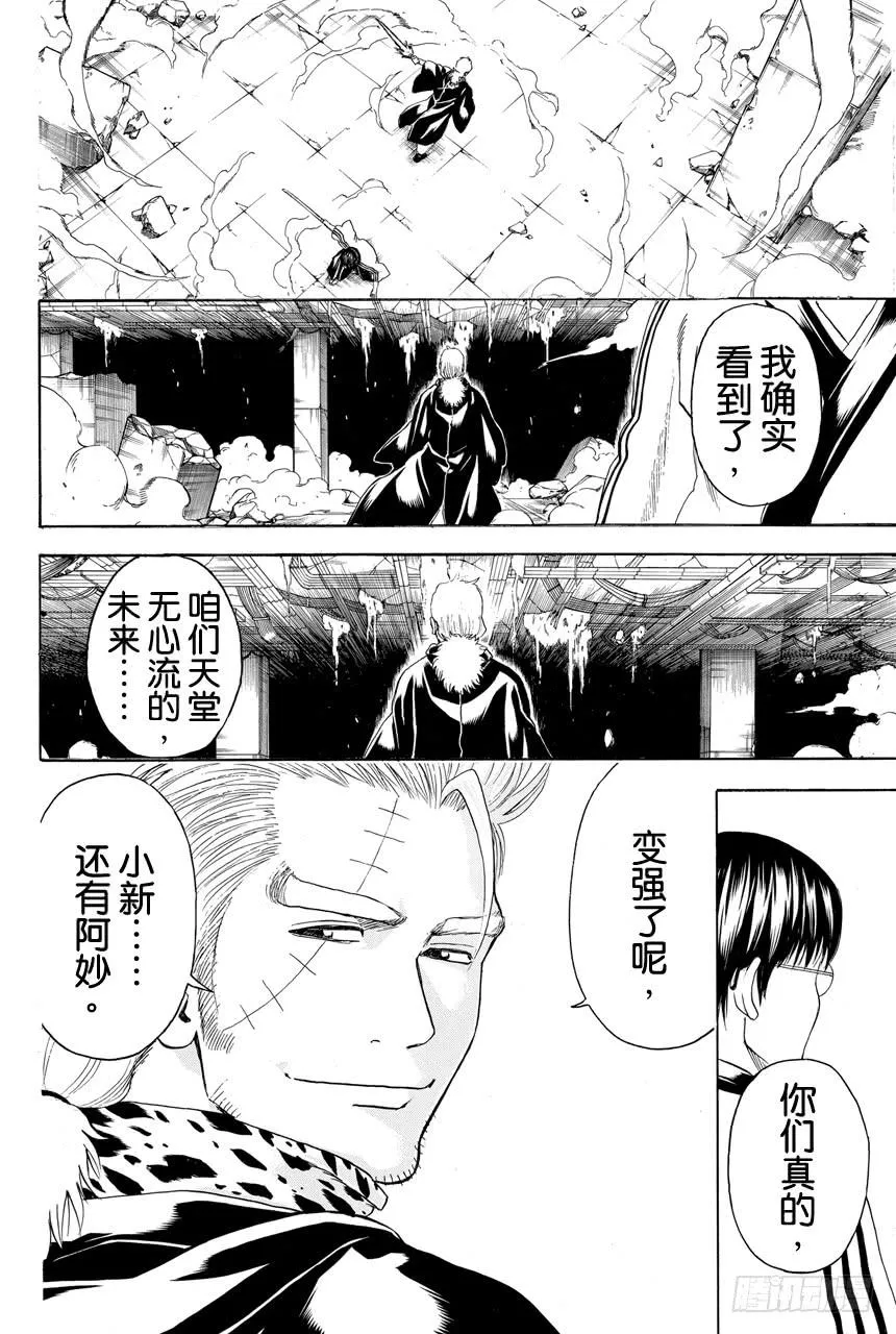 第408话 光剑流的教诲 第2页